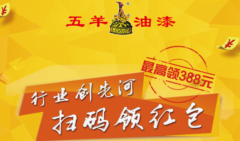 行业创先河，扫码领红包！